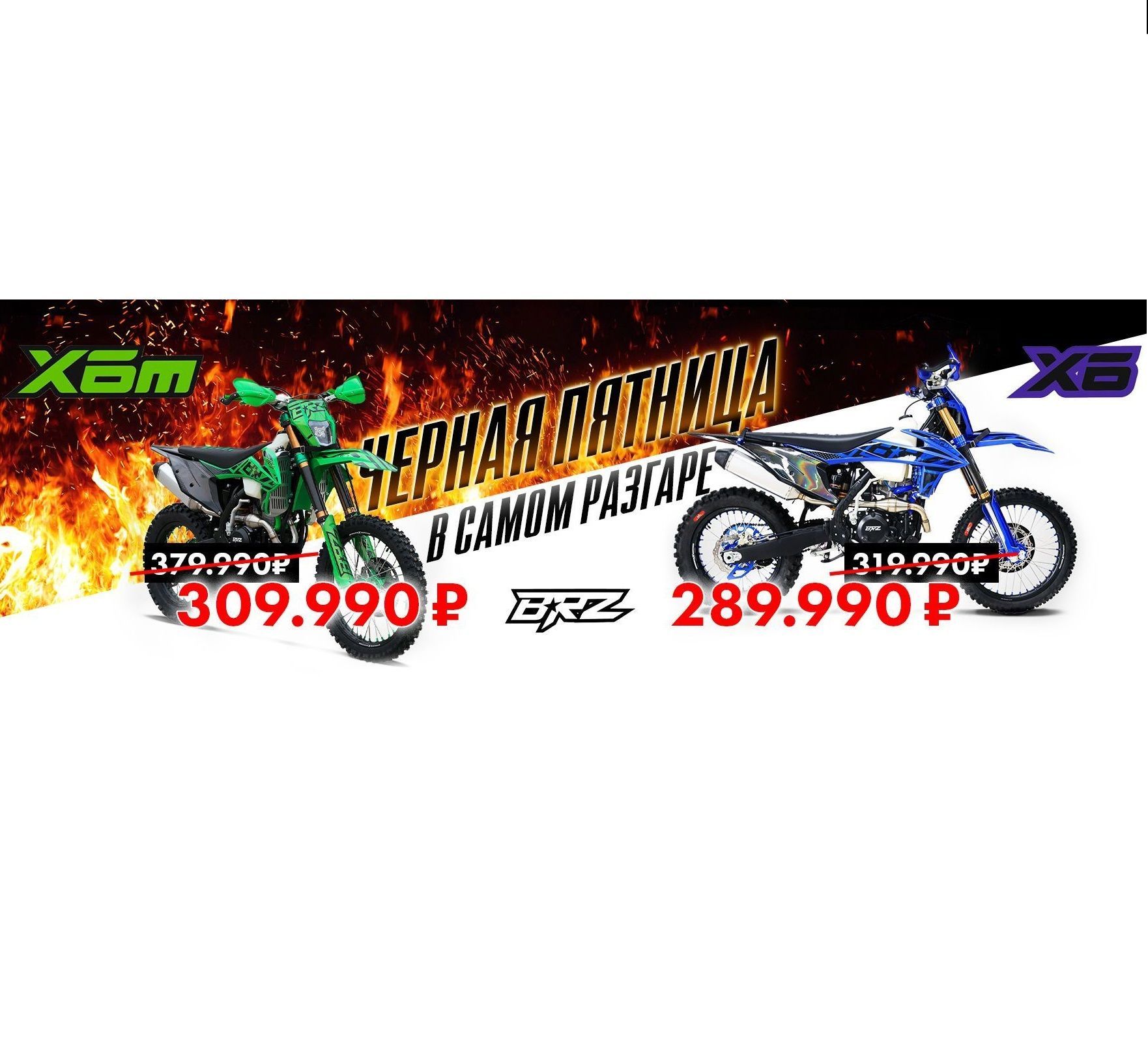 Черная пятница BRZ