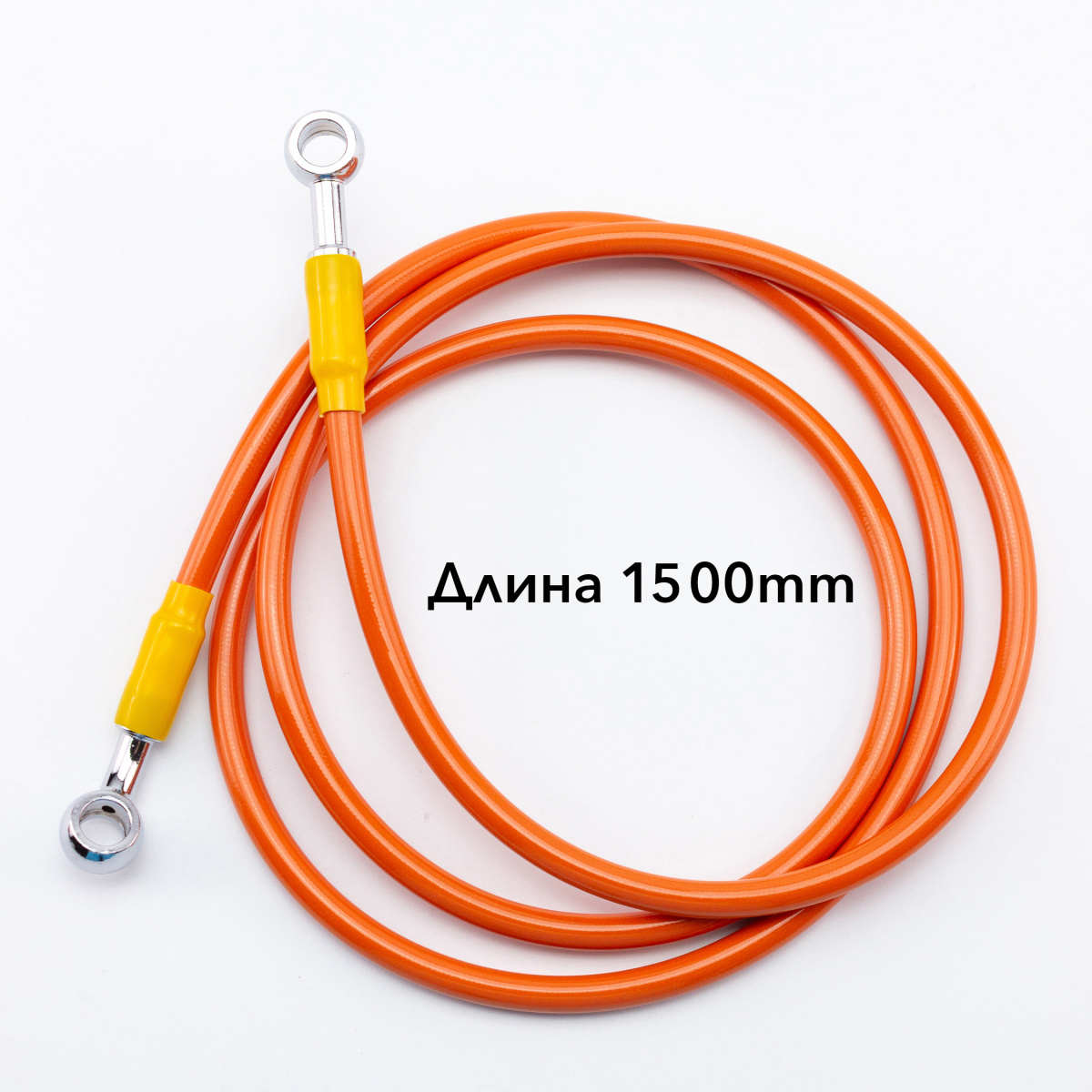 Шланг гидравлический тормозной (армированный) L=1500 d=10мм оранжевый
