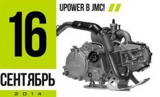 ДВИГАТЕЛИ UPOWER В JAZZMOTO