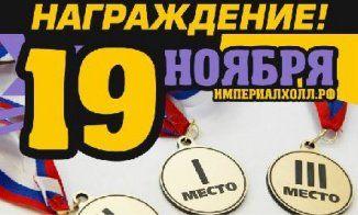 НАГРАЖДЕНИЕ МИНИМОТАРД 2016